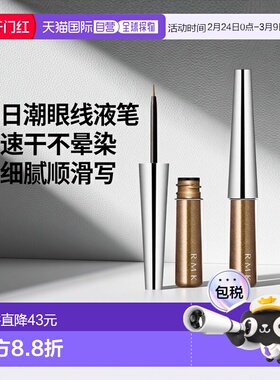 日潮跑腿RMKIngenius 眼线液2ml EX#02新款正品眼线液笔化妆品