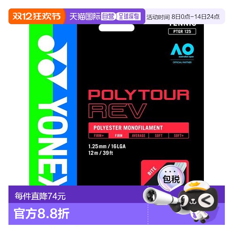 日本直邮YONEX-Polytour Rev 125 尤尼克斯网球线