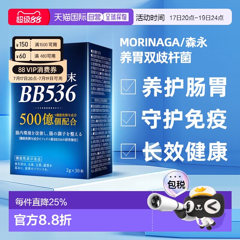 香港直邮森永bb536益生菌调理肠胃成人肠道15000亿双歧杆菌30袋