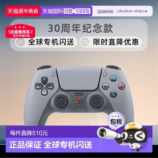 游戏手柄新款 30周年限定原装 PlayStation5 日本直邮索尼SONY