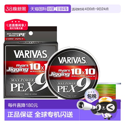 日本直邮VARIVAS Avani Jigging 10x10 Max Power PE X9 300米10