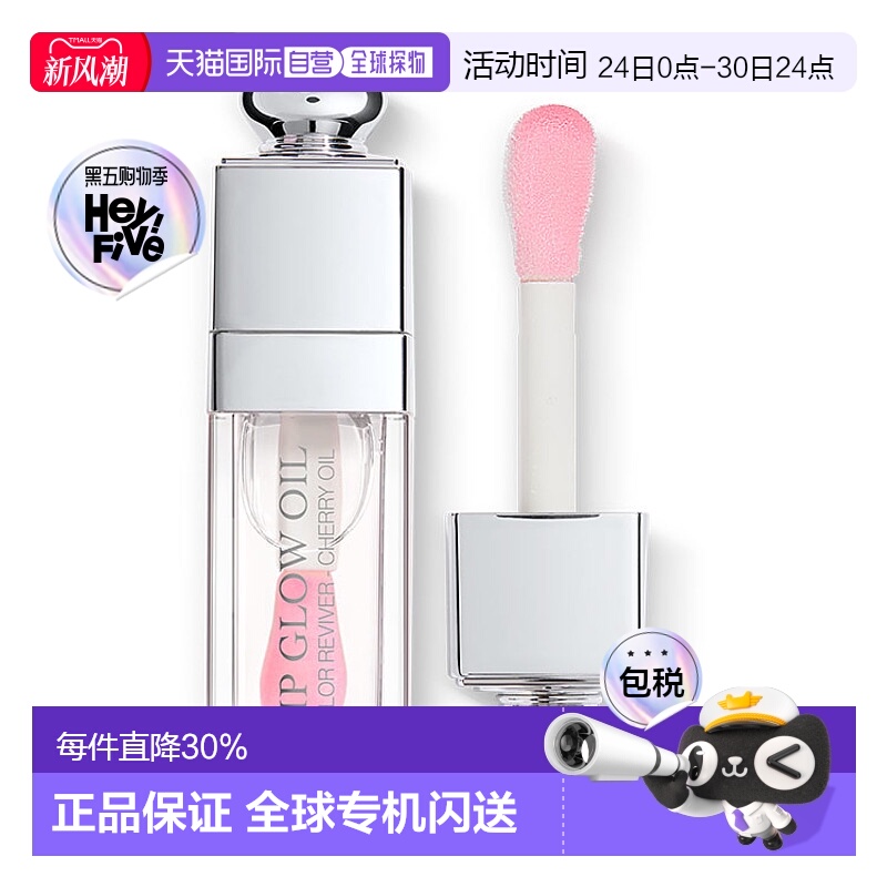 日潮跑腿DIOR迪奥新款唇油唇蜜唇釉唇部精华护理油6ml#000正品