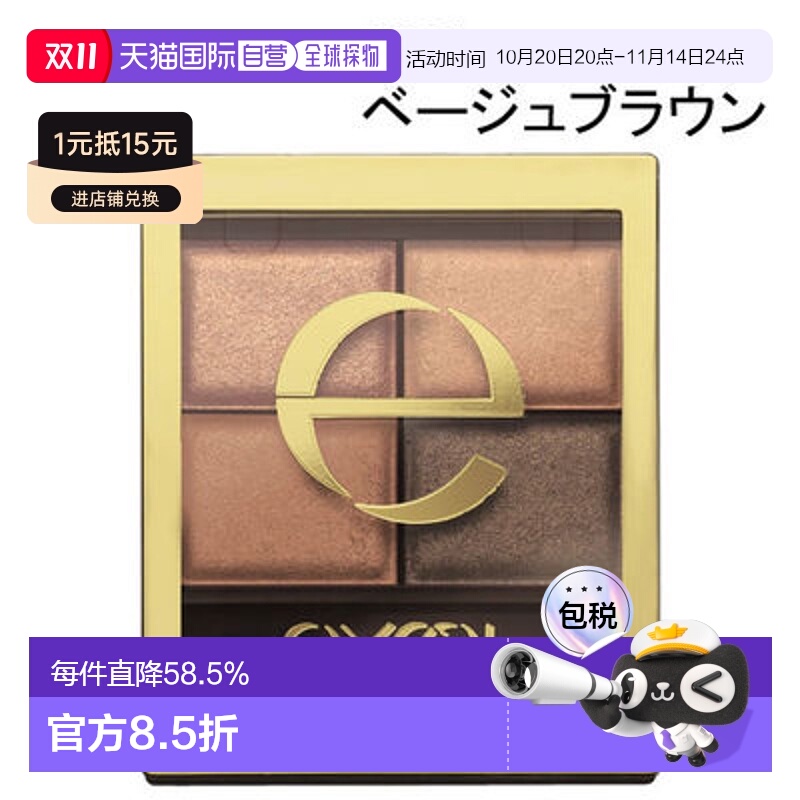 日本直邮SANAExcel 纤细眼影 SR01（米棕）4.3g情人礼物正品