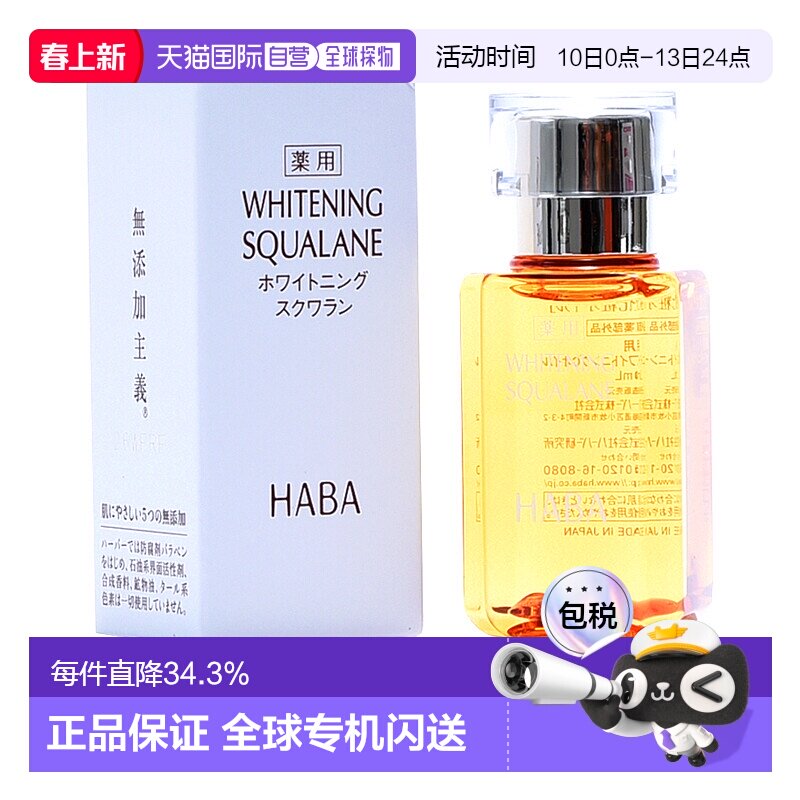 日本直邮HABA角鲨烷美白美容油30ML抗干燥补水保湿修护淡斑正品