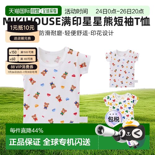 日潮 MIIKIHOUSE 爆款满印星星熊短袖T恤日本制10-2419-5