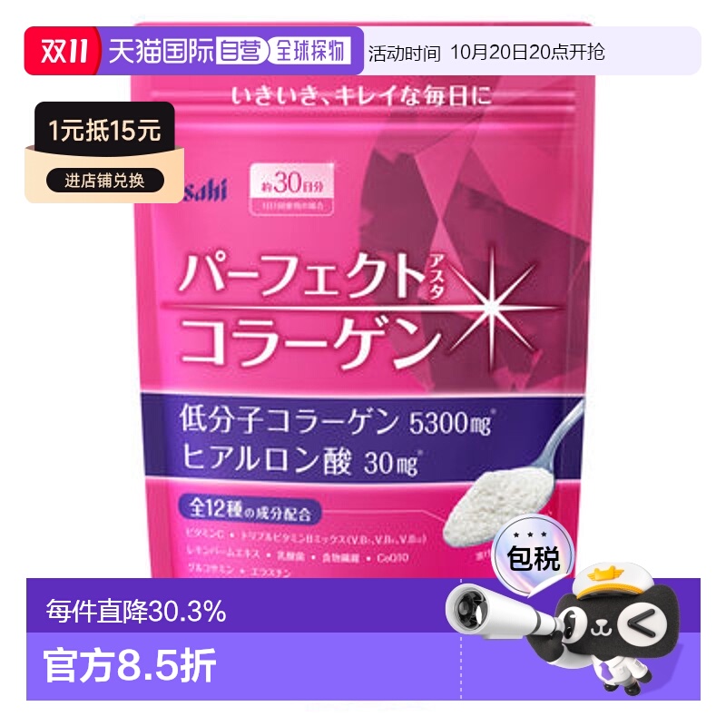 日本直邮Asahi朝日胶原蛋白粉粉色樱花版225g