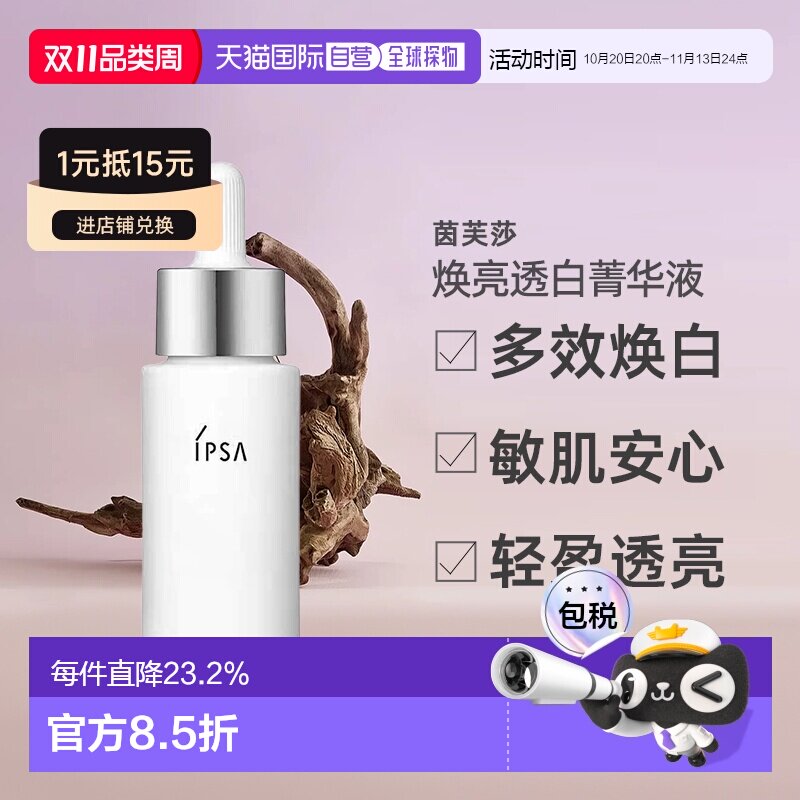 日本直邮茵芙莎 美白精华淡斑亮肤透亮美白菁华液20ml正品精华液