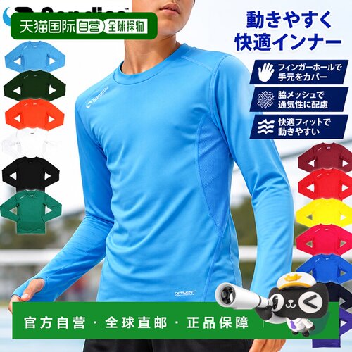 日本直邮SONDICO 21-427390jf 儿童足球运动长袖内搭T恤 指孔设计