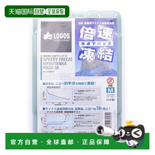 日本直邮LOGOS 倍速冷冻冰点下冰包M保冷剂[81660642] 保冷用品