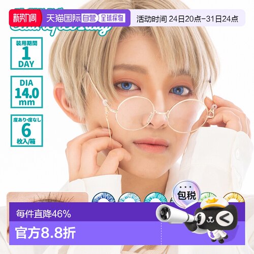 日本直邮Etia.Reflet 日抛美瞳 Cosplay美瞳 彩色隐形眼镜 6正品