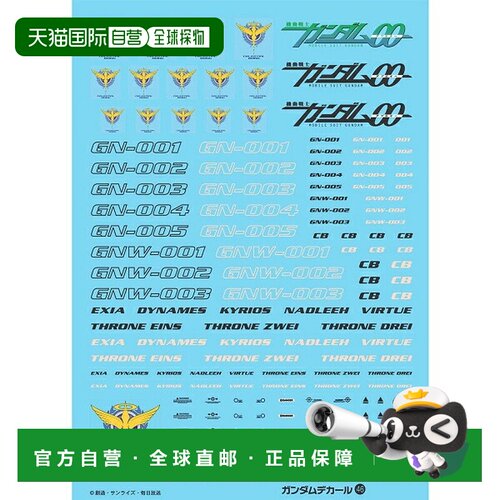 日本直邮高达贴纸 GD46 双零通用（1）〔BANDAI SPIRITS〕（25031