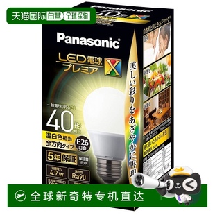 26mm 松下LED灯泡 40w 温白色 密闭LDA5WWDGS 全方位 日本直邮