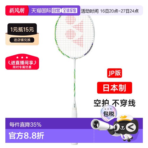 日本直邮YONEX尤尼克斯羽毛球拍AX100ZVA新款100zz专业白绿碳空拍
