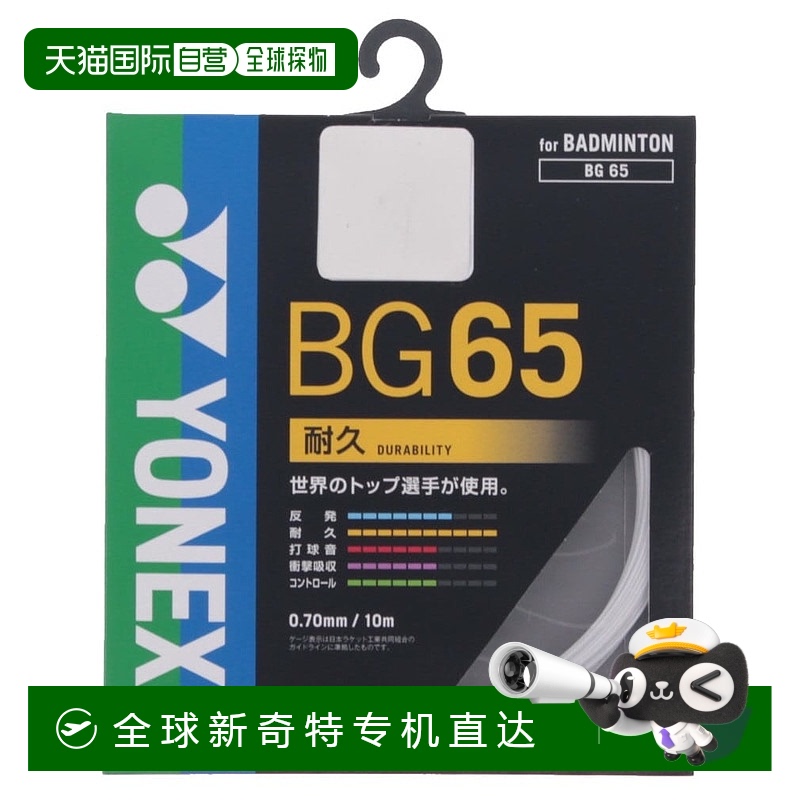 日本直邮YONEX-Yonex羽毛球弦微米65 BG65 Yonex新款
