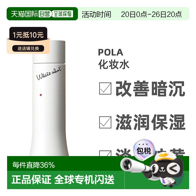 日本直邮POLA 宝丽white shot LX美白化妆水150ml宝丽淡斑消正品