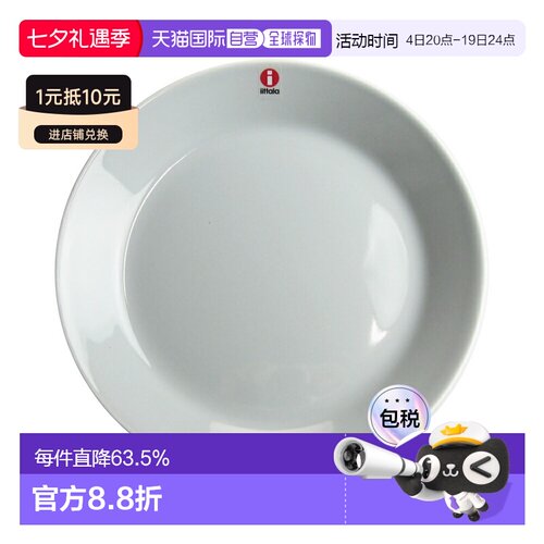 日本直邮日本直邮IITTALA伊塔拉Teema主题系列珠光灰色17cm小盘