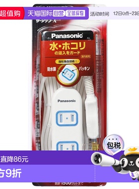 【日本直邮】松下Panasonic安全插座/插线板 防水/橡胶密封WHA253