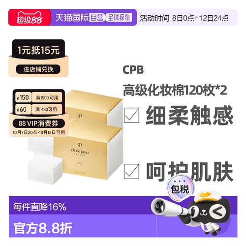 日本直邮CPB肌肤之钥化妆棉呵护肌肤轻柔舒适化妆棉120枚*2盒正品