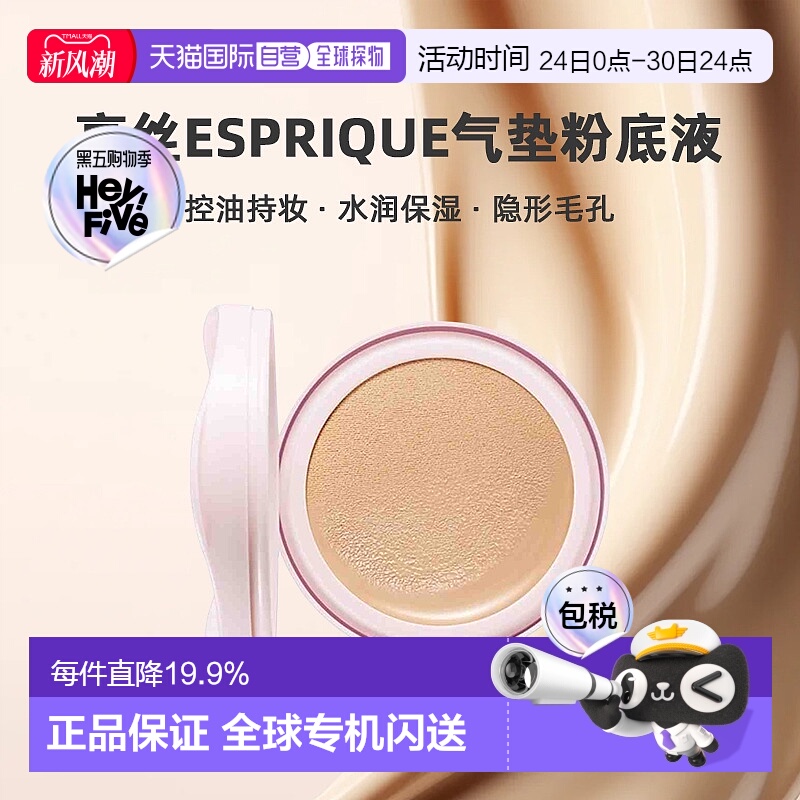 日潮跑腿高丝Esprique防晒气垫BB粉底液替换装13g均匀肤色正品