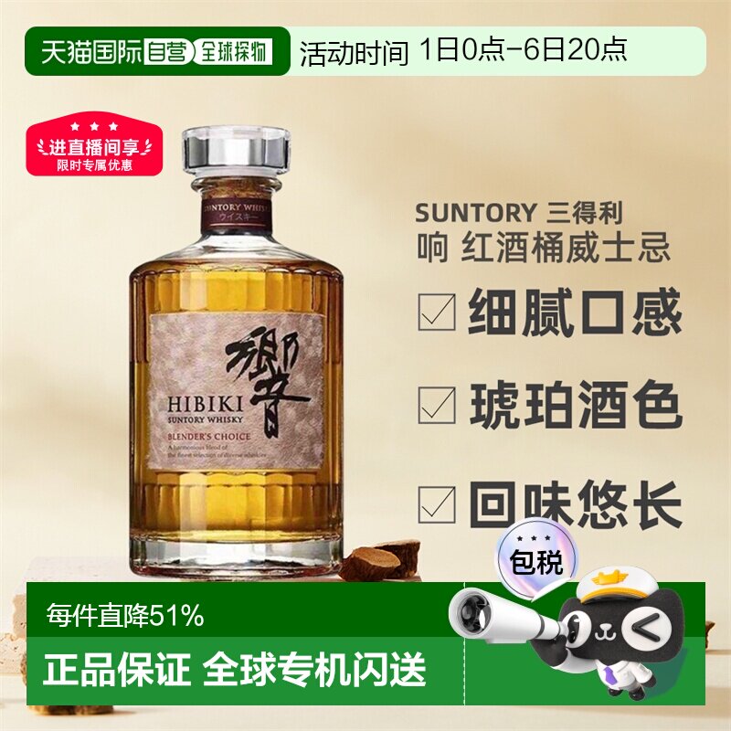 日本直邮SUNTORY三得利威士忌响大师选择红桶粉响43度700ml无盒