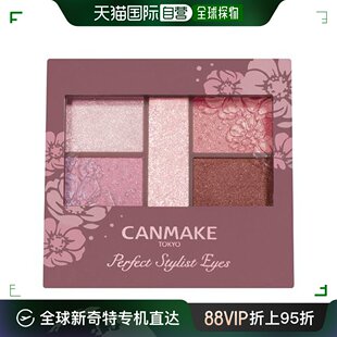 完美造型师眼影 日本直邮CANMAKE