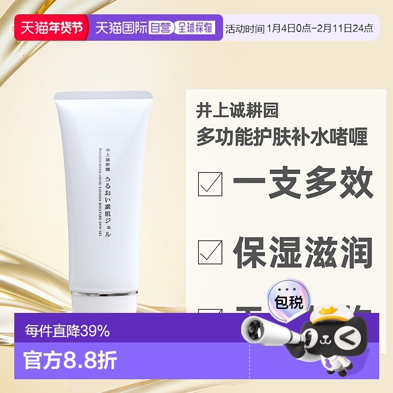 日本直邮井上诚耕园保湿补水乳液多功能啫喱滋润易吸收不油腻护肤