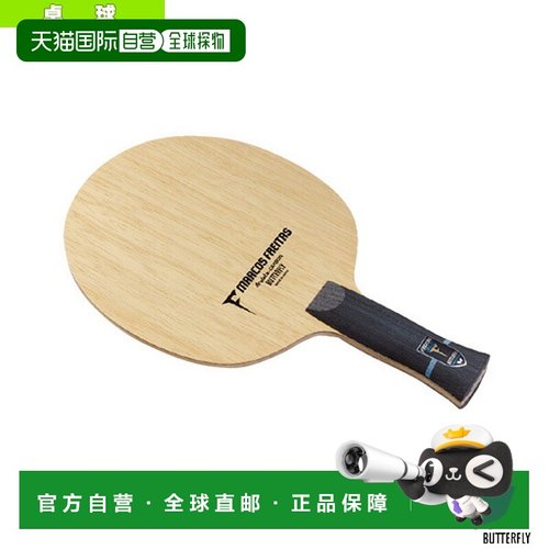 日本直邮BUTTERFLY 乒乓球拍Freitas ALCFREITAS ALCAnatomic 368