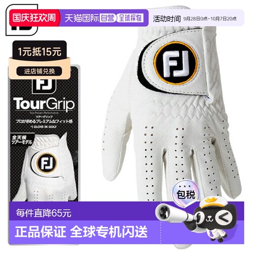 日本直邮FOOTJOY Tour Grip 男士高尔夫手套（左手）2026 新品“F