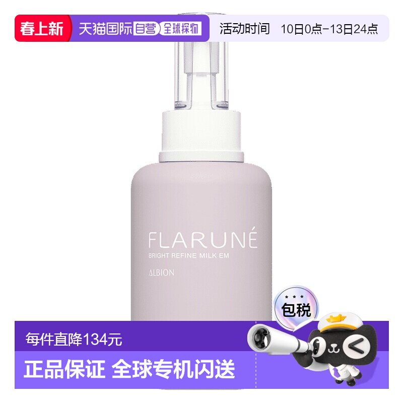 日本直邮澳尔滨FLARUNE渗透乳200g正品
