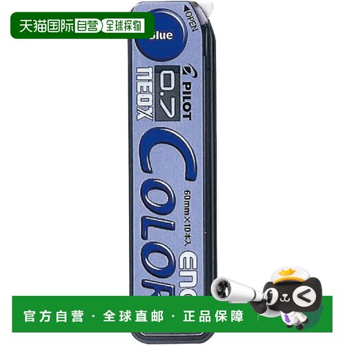 【日本直邮】百乐 Neox Color Eno 0.7mm 蓝色自动铅笔芯（10支装