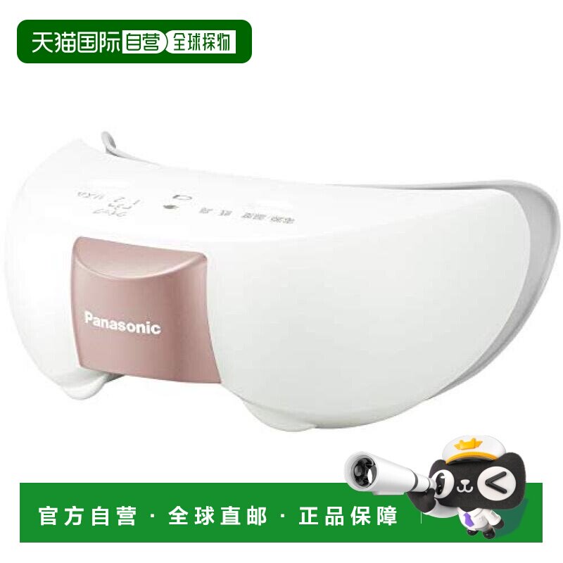 【日本直邮】Panasonic松下美眼仪粉色眼部美容仪放松型经久耐用