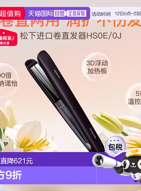 日本直邮Panasonic松下直板夹EH-HS0J纳米水离子智能温控直发夹护