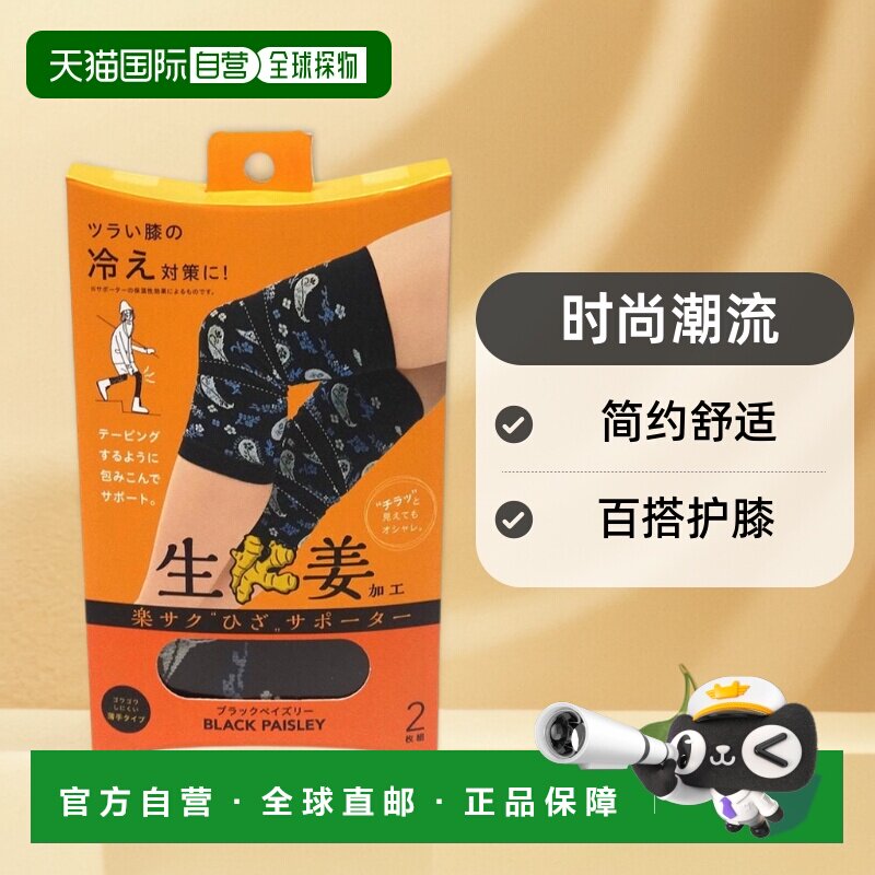 【日本直邮】Cogit寇吉特佩斯利护膝黑色时尚潮流简约舒适百搭