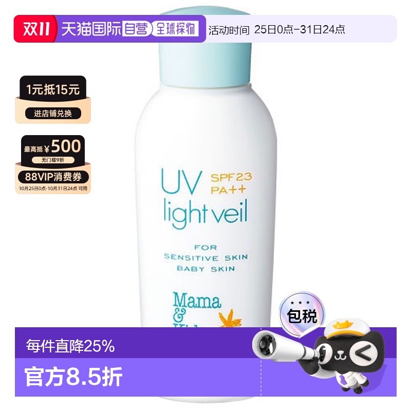 日本直邮Mama&Kids 孕妇儿童清爽护肤防晒乳 SPF23/PA++ 90ml