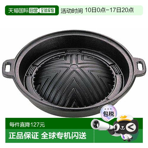 日本直邮CAPTAIN STAG 户外 铸铁 成吉思汗 锅 25cm UG－3038新款