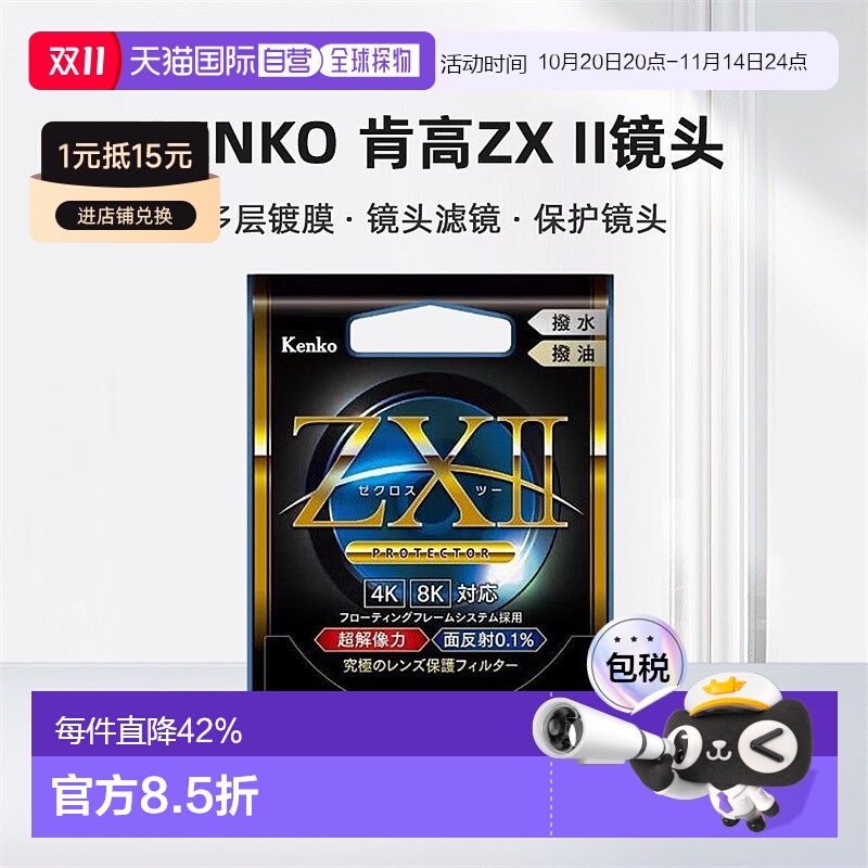 【日本直邮】Kenko肯高镜头ZX II滤镜多层镀膜层 UV镜头ZX2滤镜