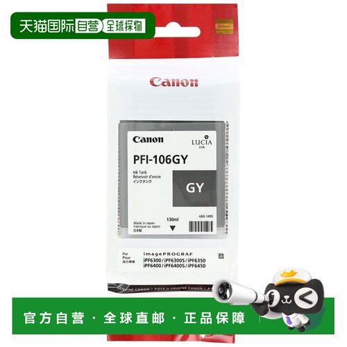 【日本直邮】Canon佳能 复印机用墨 灰色 PFI106GY