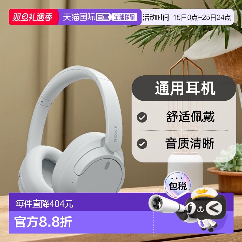 日本直邮索尼 SONY WH-CH720N W（白色）无线降噪立体声耳机 WHCH