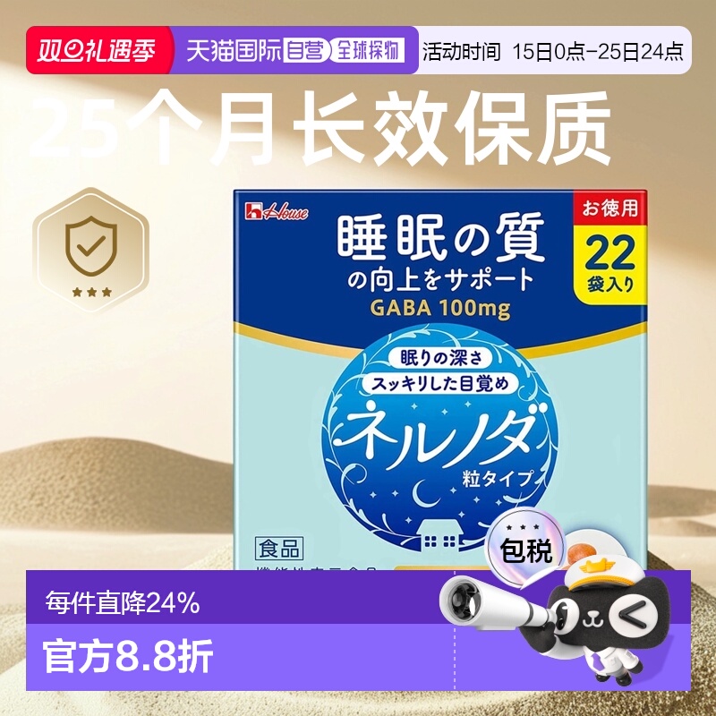 日本直邮House好侍GABA改善睡眠生姜提取深度睡眠助眠22袋