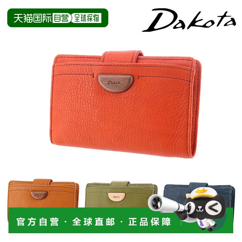 日本直邮Dakota Arbre 31360 双折钱包迷你钱包橙色棕色绿色天然