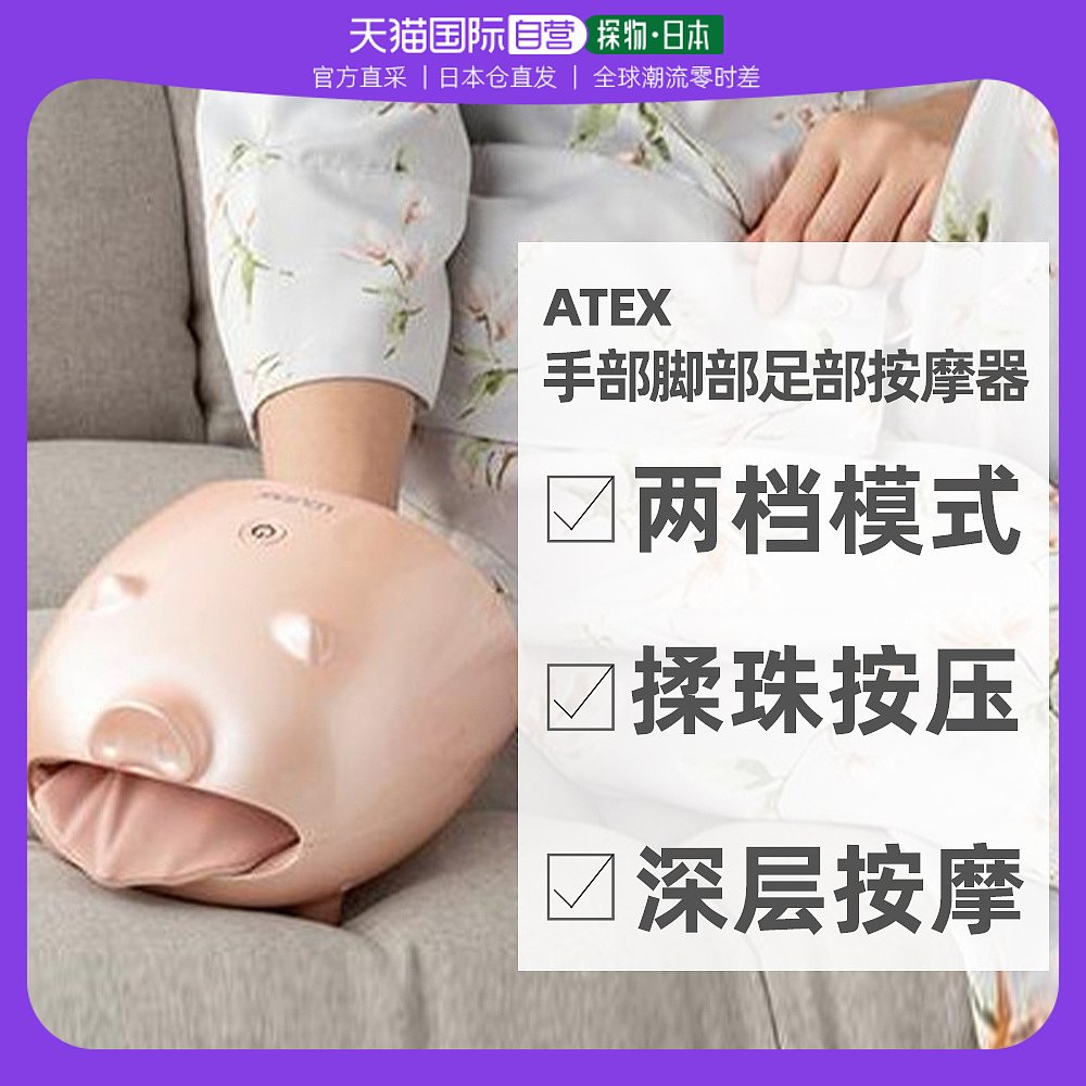 直邮日本 ATEX脚部按摩器手部脚部足部按摩机 AX-KXL3700 粉色