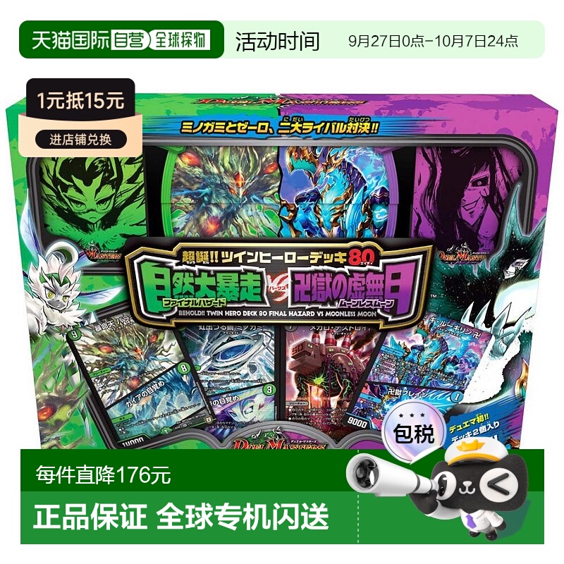 自营｜决斗大师TCG DMBD-08双英雄套80自然大暴跑VS狱的虚