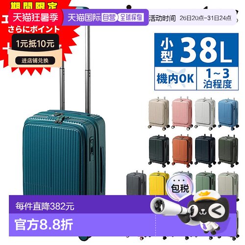 日本直邮Innovator 行李箱硬质随身行李商务随身行李包38L紧凑型I