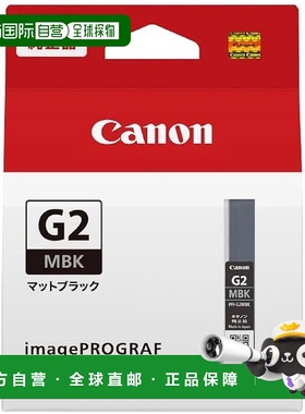 【日本直邮】佳能原装墨盒 PFI-G2（哑光黑色）与 imagePROGRAF P