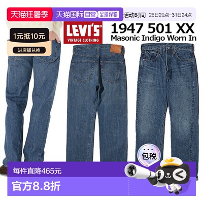 日本直邮LEVIS 牛仔裤 靛蓝VINTAGE CLOTHING 1947 501XX MASONIC
