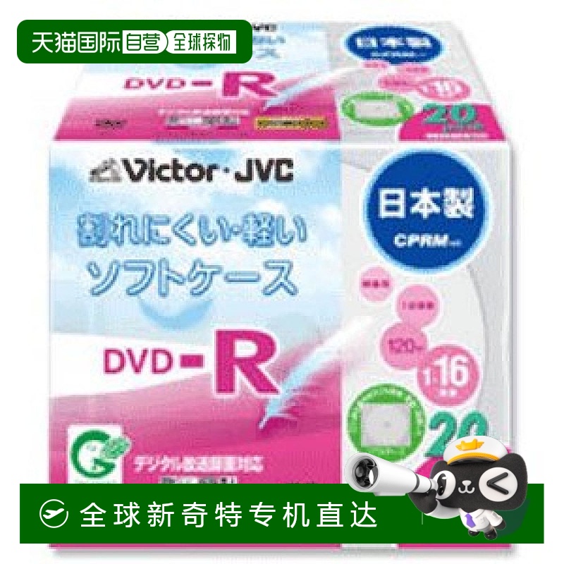 【日本直邮】杰伟世DVD-R16倍速20件装容量4GB+透明外壳