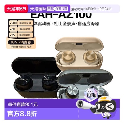 日本直邮Panasonic松下Technics蓝牙降噪耳机EAH-AZ100无线入耳式