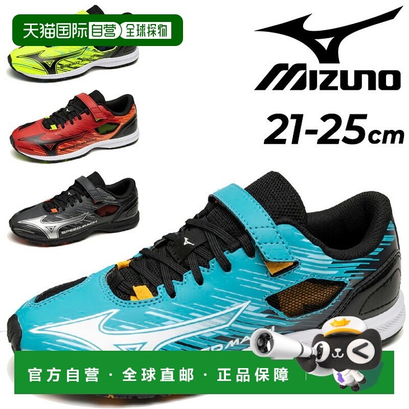 日本直邮美津浓青少年鞋运动鞋2E相当美津浓Speed Mach 3童鞋21-2