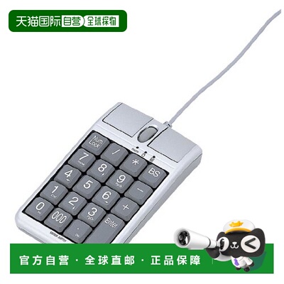 【日本直邮】SANWA SUPPLY电工NT-MA1数字键盘有线笔记本usb外接