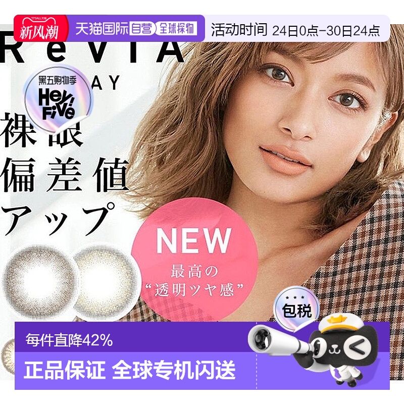 自营|REVIA蕾美 1day color 日抛美瞳隐形眼镜10片装小直径正品